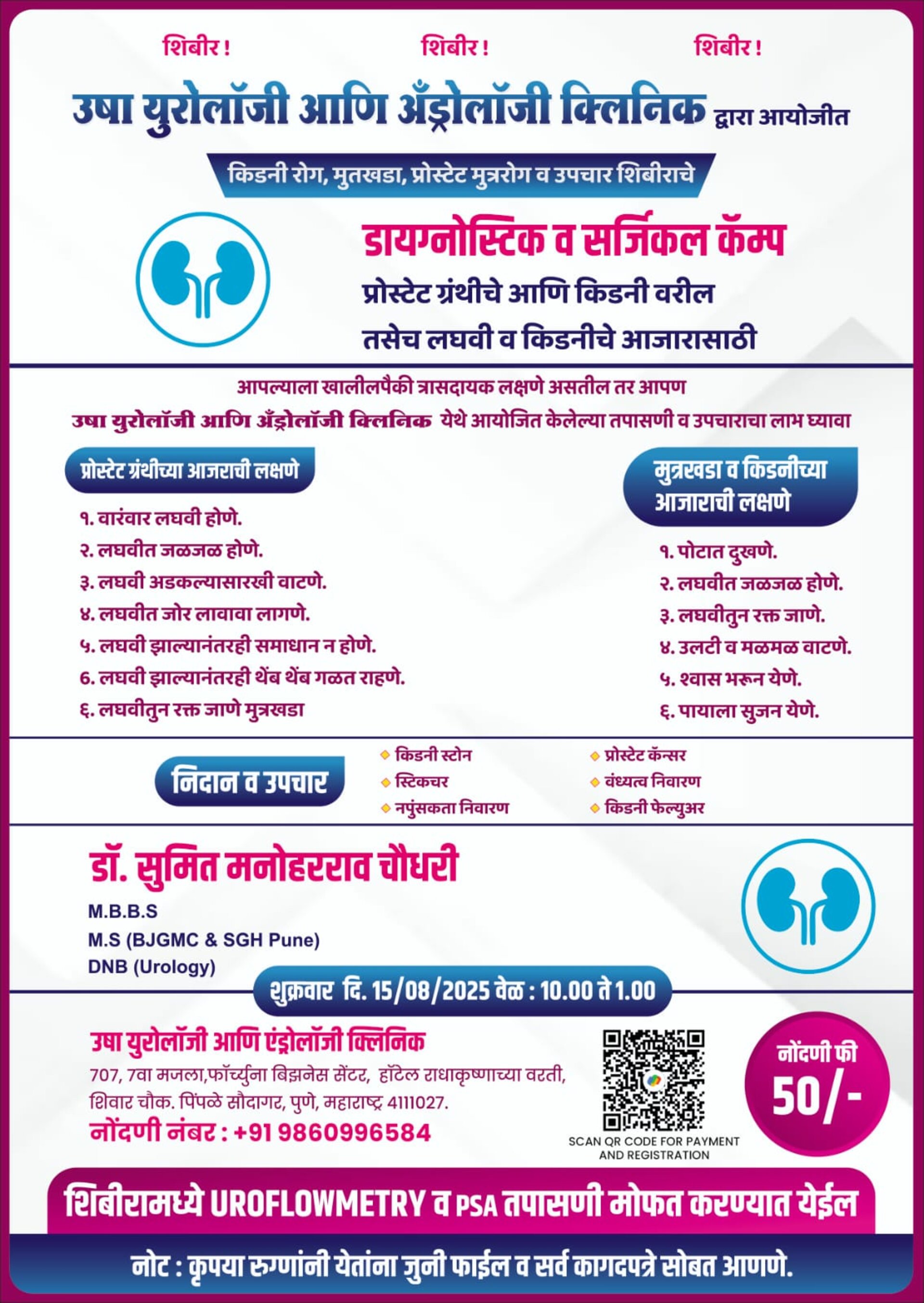 Usha Urology & Andrology Clinic|Pimple Saudagar,Pune